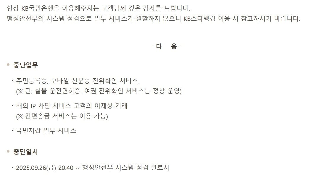 본문 이미지 - (KB국민은행 홈페이지 캡처)