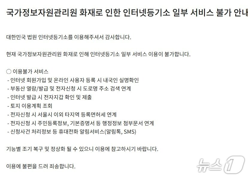 본문 이미지 - 법원 인터넷등기소 홈페이지에 올라온 게시글.