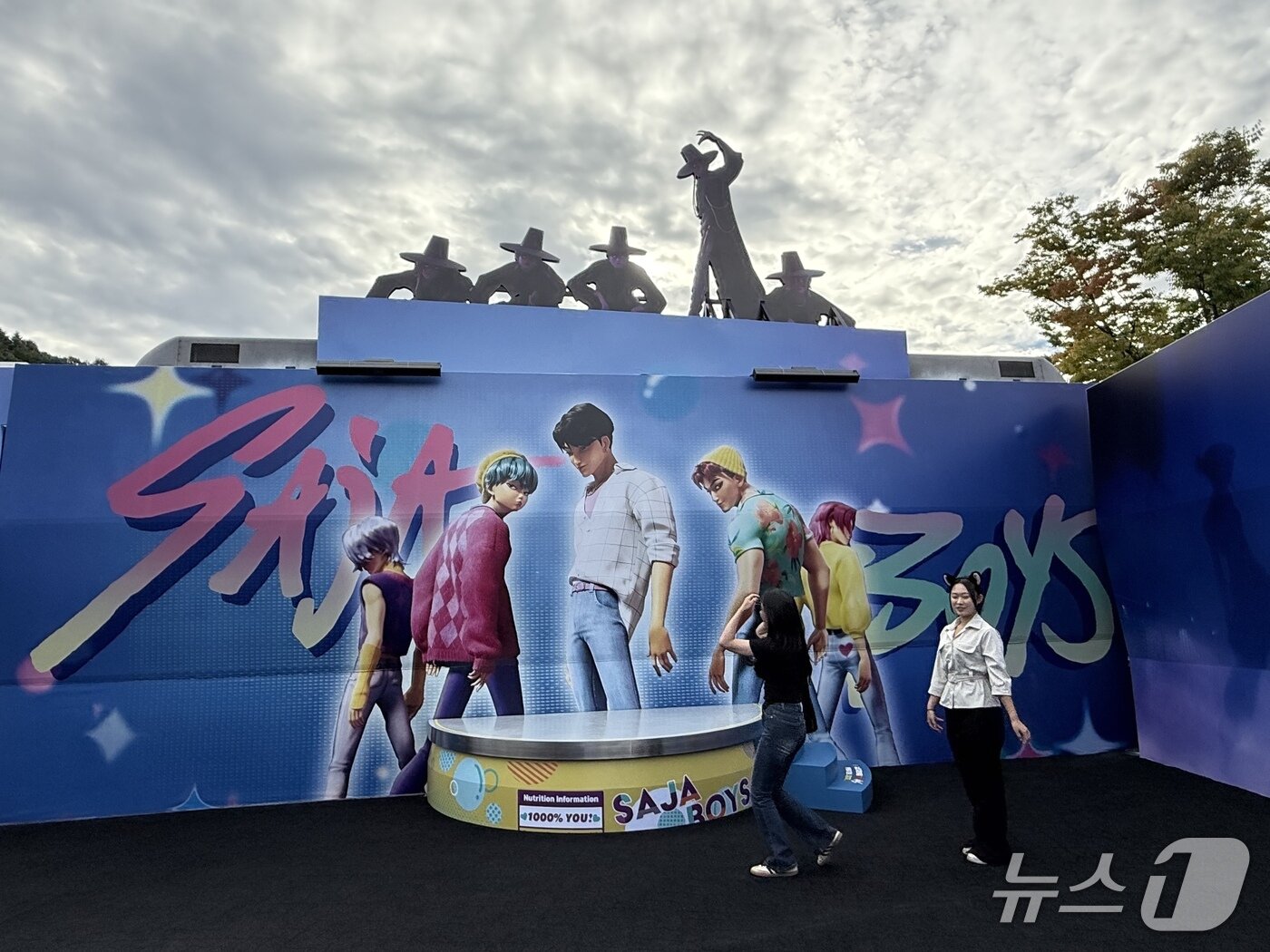 본문 이미지 - 상큼함과 으스스함이 공존하는 사자보이즈 존ⓒ News1 윤슬빈 기자