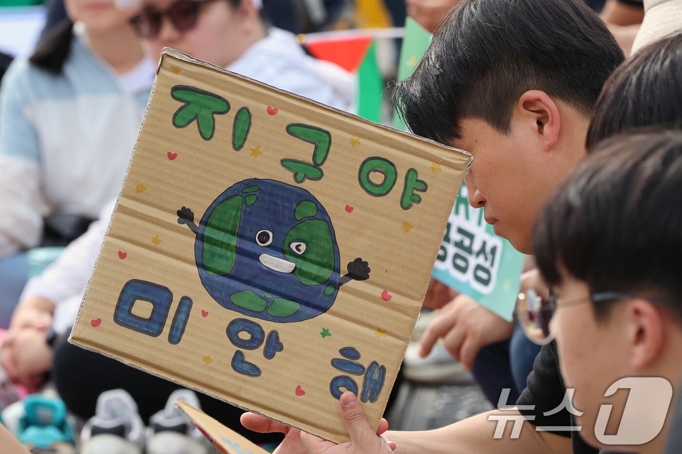 본문 이미지 - 27일 오후 서울 종로구 동십자각 앞에서 열린 &#39;927 기후정의행진&#39;에서 참석자가 손팻말을 들고 있다. 2025.9.27/뉴스1 ⓒ News1 황기선 기자