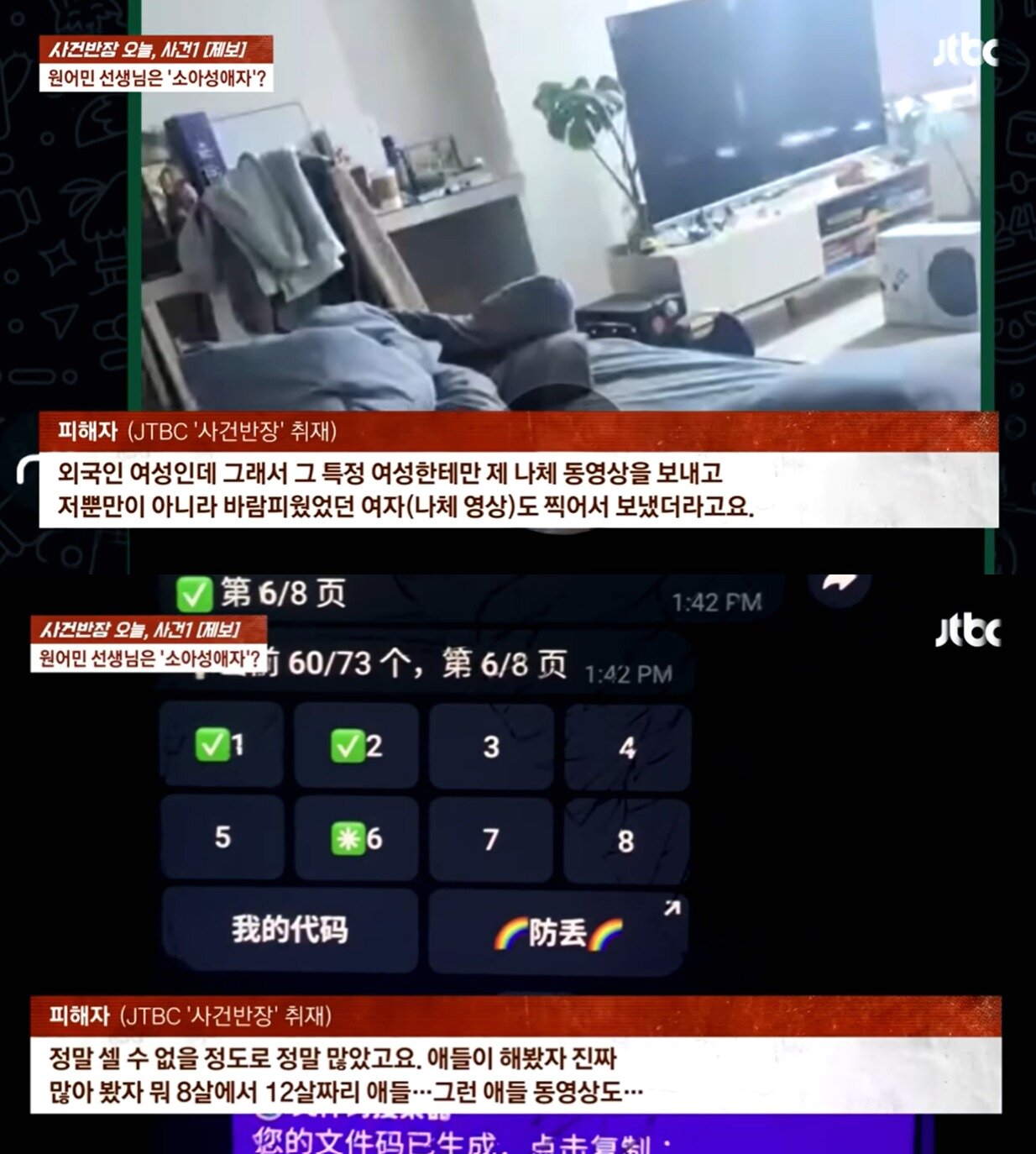 본문 이미지 - &#40;JTBC &#39;사건반장&#39;&#41;