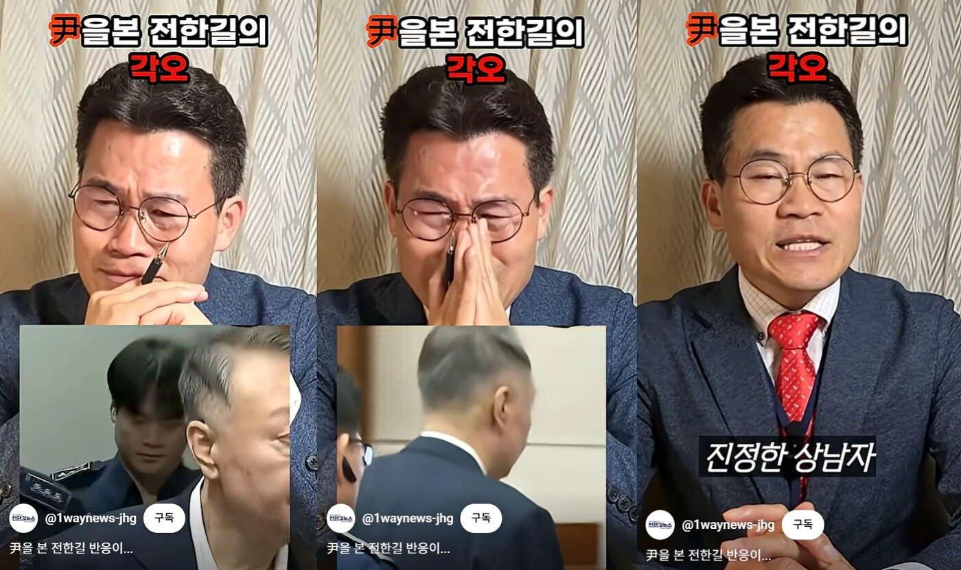 본문 이미지 - ('전한길뉴스 1waynews' 갈무리)