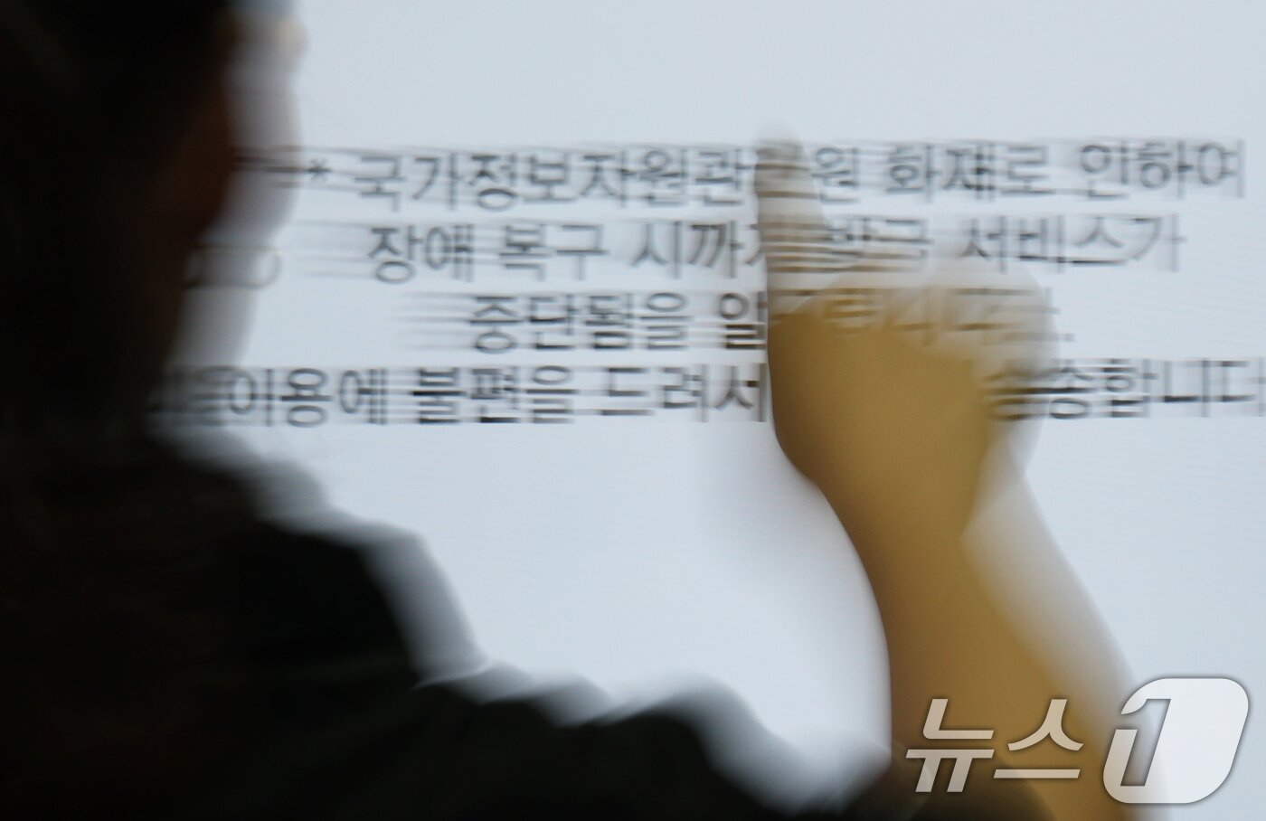 본문 이미지 - 국가정보자원관리원 대전 본원 전산실에서 발생한 화재로 정부 업무 시스템 647개의 가동이 중단되고 있는 가운데 28일 오전 서울 종각역 무인민원발급기에 이용불가 안내문이 붙어 있다. 정부는 이번 화재가 국정자원의 무정전 전원장치 배터리를 지하로 이전하기 위한 작업 중, 전원이 차단된 배터리 1개에서 발생했다고 원인을 설명했다. 2025.9.28/뉴스1 ⓒ News1 오대일 기자