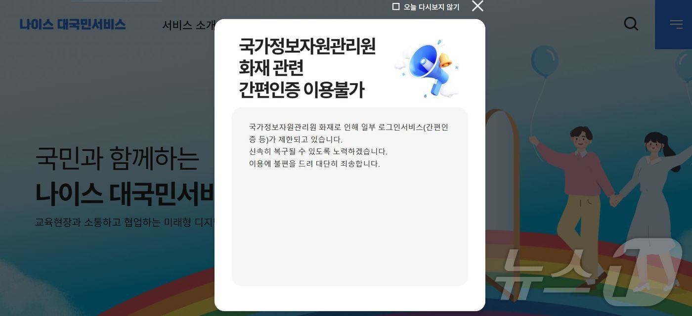 본문 이미지 - 나이스 홈페이지 화면 캡처/뉴스1 2025.9.28/뉴스1