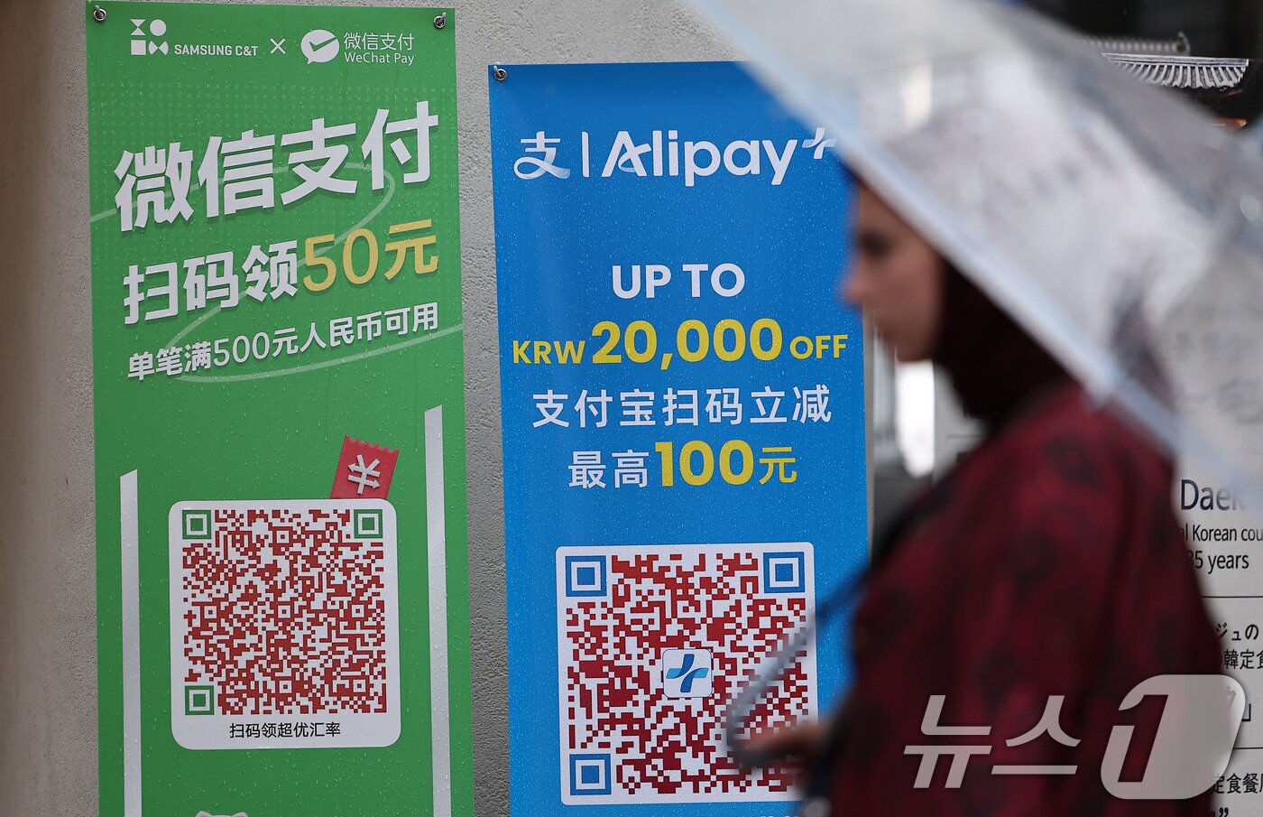 본문 이미지 - 중국인 단체관광객 무비자 입국을 하루 앞둔 28일 서울 중구 명동에 위치한 한 상점에 알리페이 등 중국인 관광객 대상 홍보문이 붙어 있다. 오는 29일부터는 내년 6월 30일까지 국내·외 전담여행사가 모객한 3인 이상 중국인 단체관광객은 비자 없이 15일간 국내 관광을 할 수 있다. 제주도는 이전과 동일하게 개별·단체 관광객 모두 30일 무비자 방침이 유지된다. 2025.9.28/뉴스1 ⓒ News1 김성진 기자