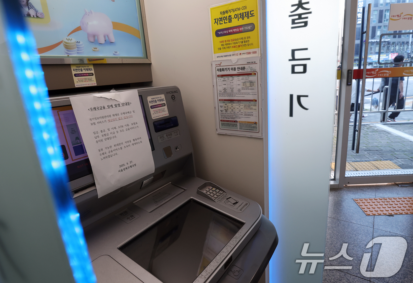 (서울=뉴스1) 오대일 기자 = 국가정보자원관리원 대전 본원 전산실에서 발생한 화재로 인터넷 우체국과 우체국 예금·보험 등 서비스가 중단된 가운데 28일 오후 서울 성북구의 한 우 …