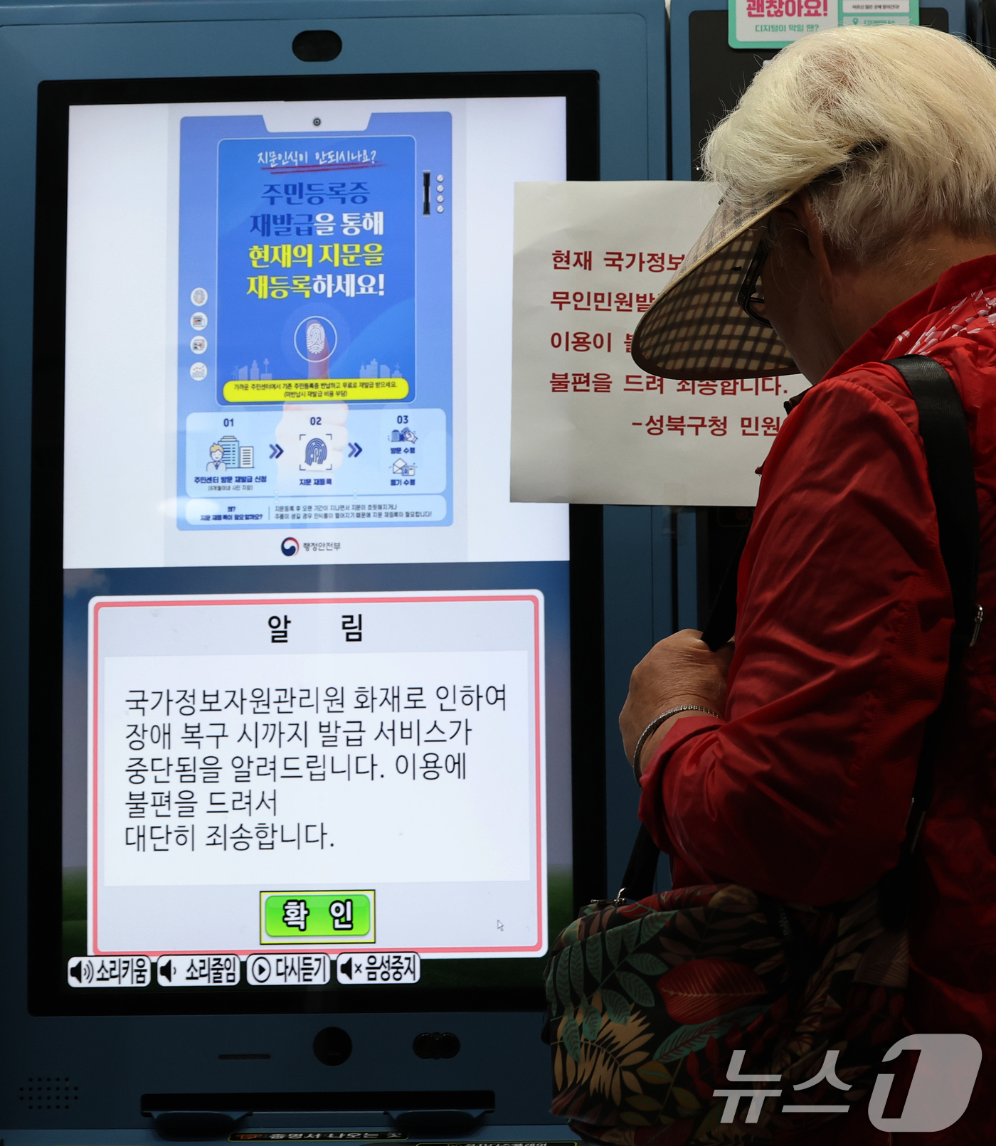 (서울=뉴스1) 오대일 기자 = 국가정보자원관리원 대전 본원 전산실에서 발생한 화재로 정부 전산망이 사실상 마비된 가운데 28일 오후 서울 성북구청 내 무인민원발급기에 이용 불가 …