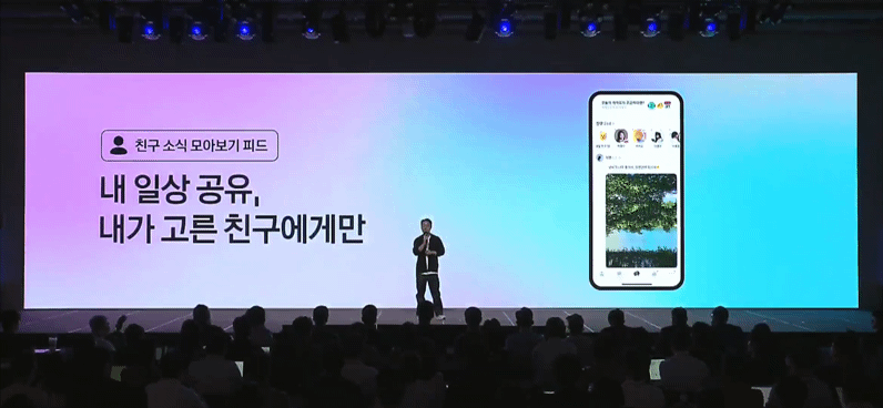 본문 이미지 - 홍민택 카카오 최고제품책임자(CPO)가 지난 23일 '이프 카카오'에서 카카오톡 개편안에 대해 발표하고 있다.