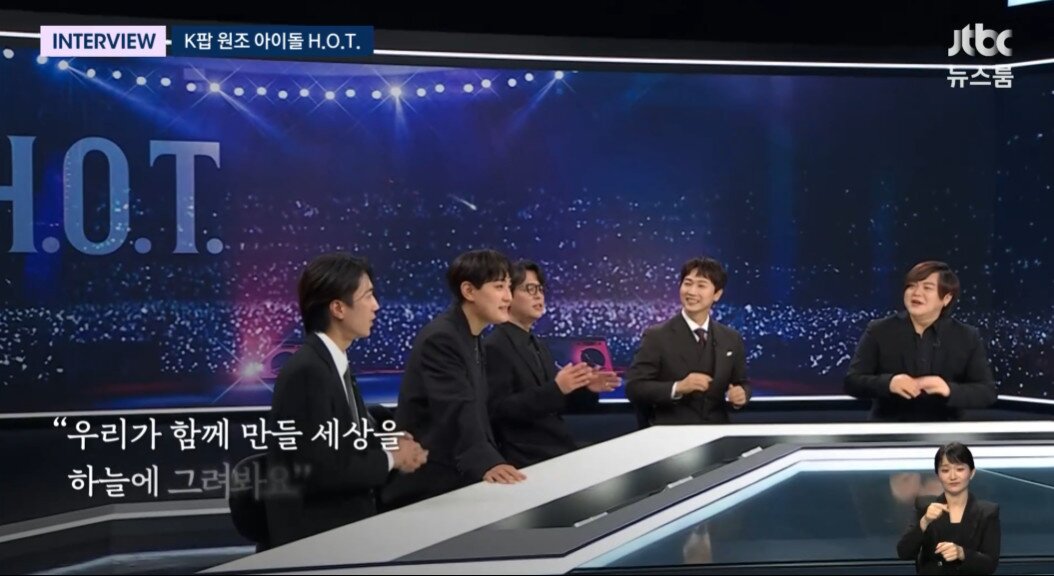 본문 이미지 - H.O.T.(JTBC 방송화면 갈무리)