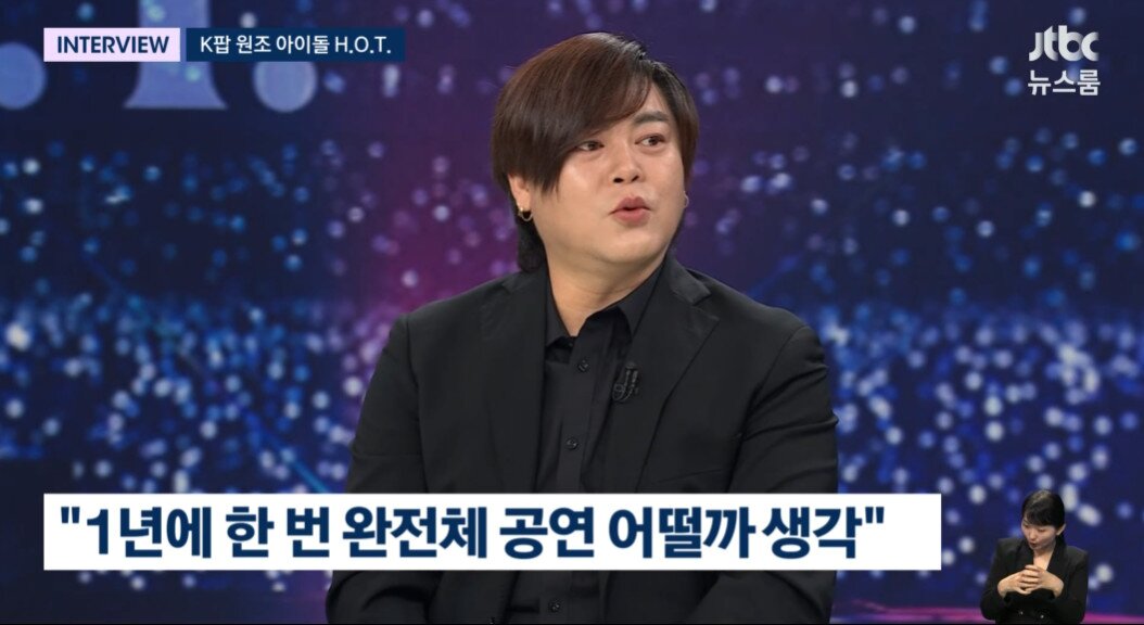 본문 이미지 - H.O.T.(JTBC 방송화면 갈무리)