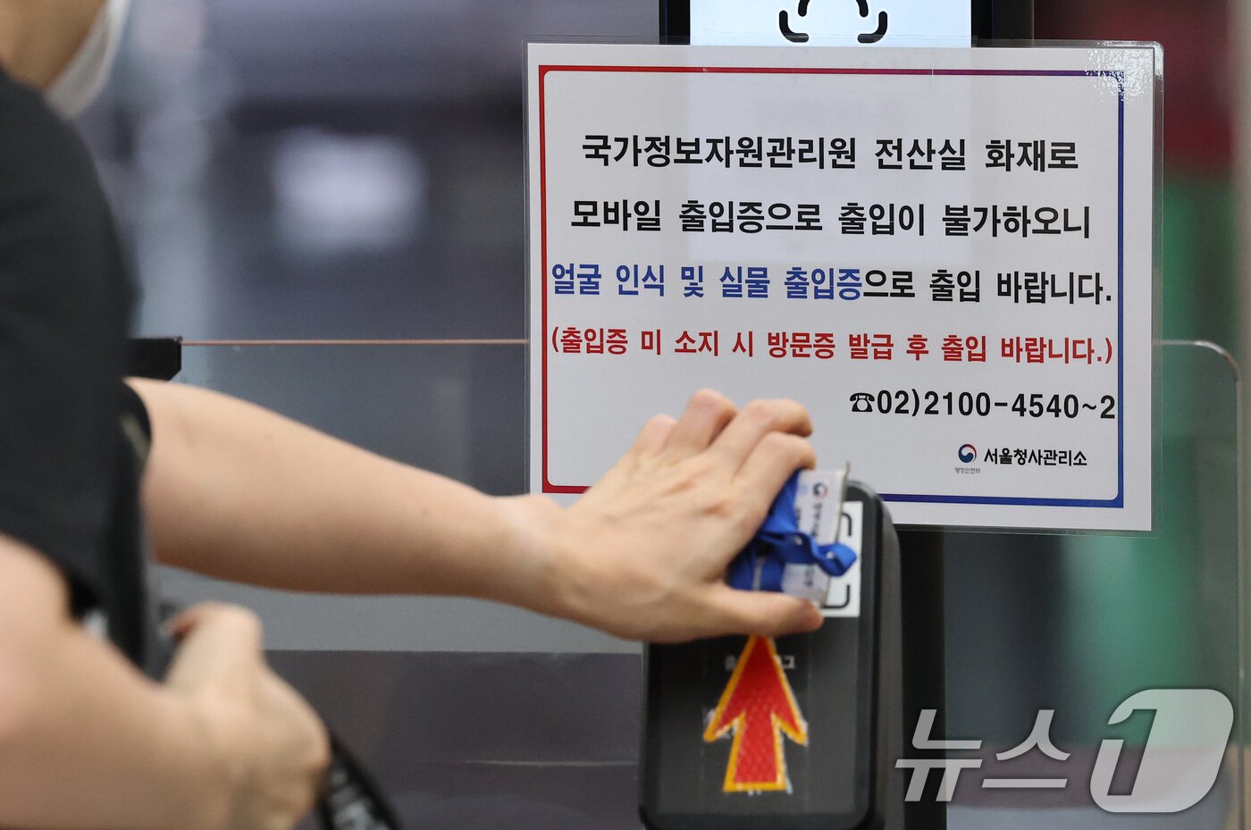 본문 이미지 - 국가정보자원관리원 대전 본원 전산실에서 발생한 화재로 정부 전산망이 사실상 마비된 가운데 29일 오전 서울 종로구 정부서울청사 내 출입구에 모바일 출입증 이용불가 안내문이 붙어있다. 2025.9.29/뉴스1 ⓒ News1 임세영 기자