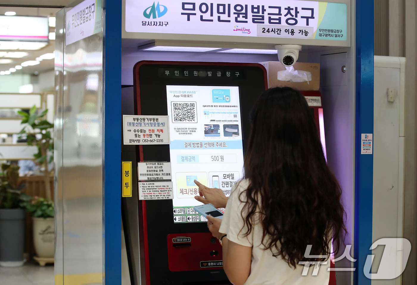 (대구=뉴스1) 공정식 기자 = 29일 오전 대구 달서구청 종합민원실을 찾은 주민이 무인민원발급창구를 이용해 서류를 발급하고 있다.정부는 국가정보자원관리원 대전 본원에서 발생한 화 …