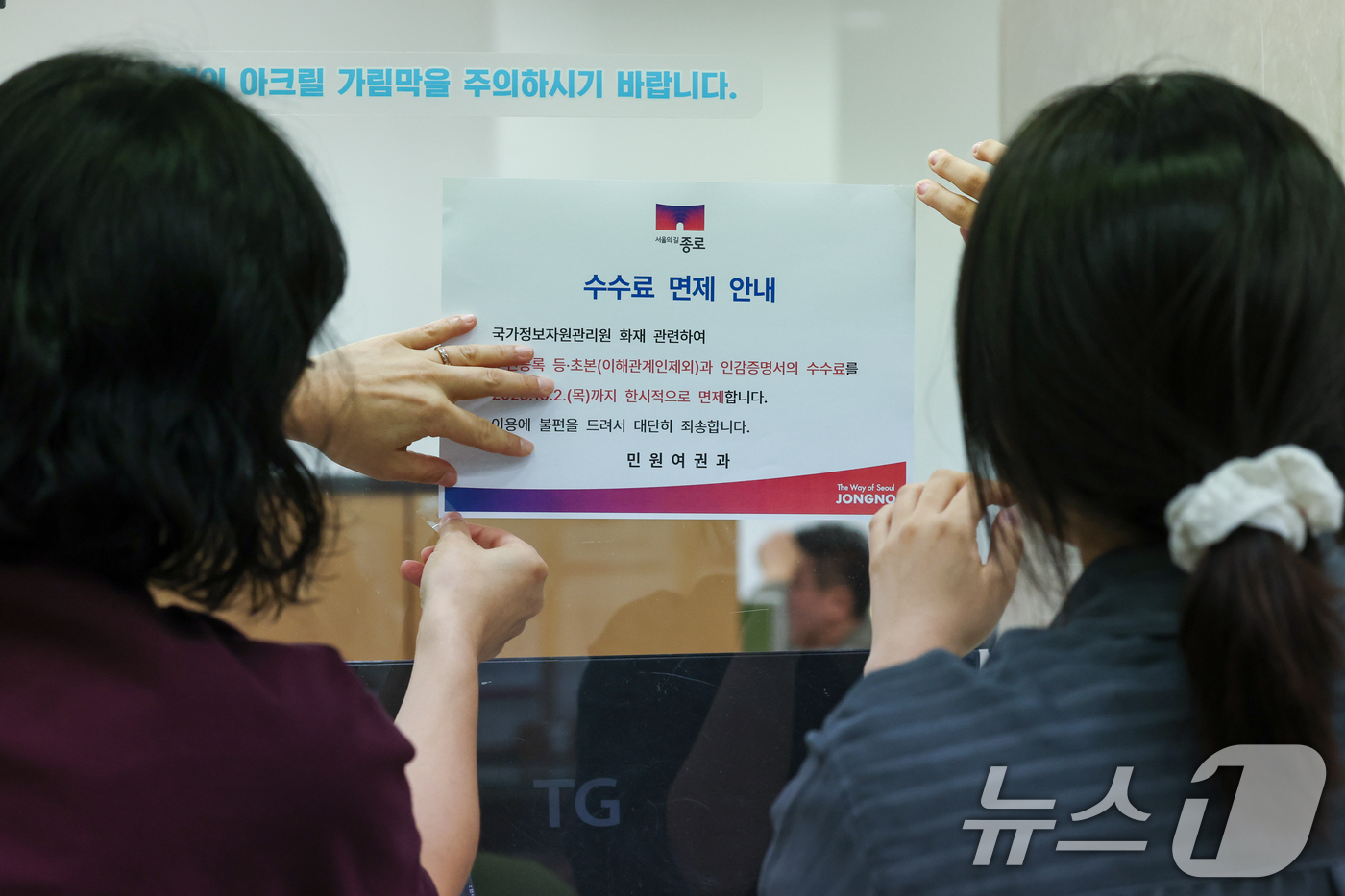 (서울=뉴스1) 안은나 기자 = 정부가 대전 국가정보자원관리원(국정자원) 전산실에서 발생한 화재로 중단된 행정정보시스템 복구에 총력을 기울이고 있는 29일 오전 서울 종로구청에서 …