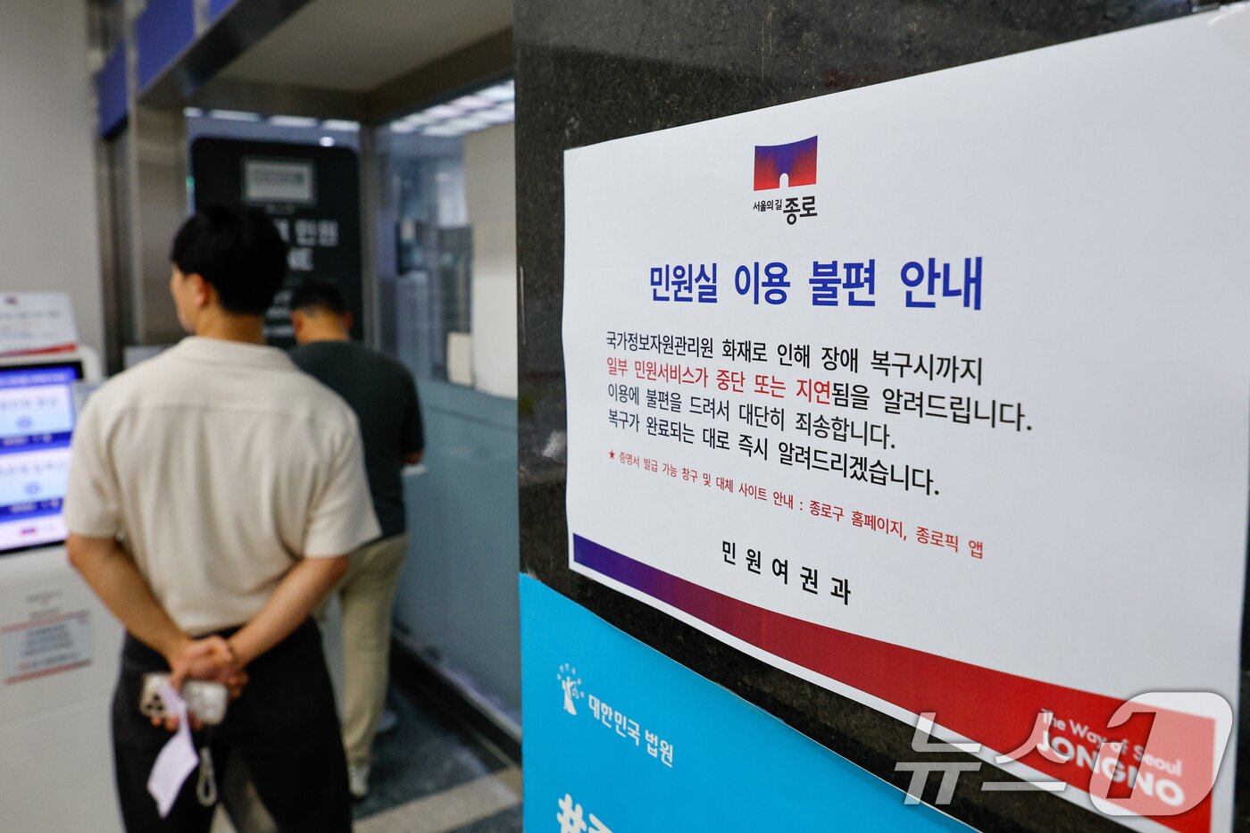본문 이미지 - 정부가 대전 국가정보자원관리원&#40;국정자원&#41; 전산실에서 발생한 화재로 중단된 행정정보시스템 복구에 총력을 기울이고 있는 29일 오전 서울 종로구청에서 민원인 이용 불편 안내문이 붙어 있다. 2025.9.29/뉴스1 ⓒ News1 안은나 기자