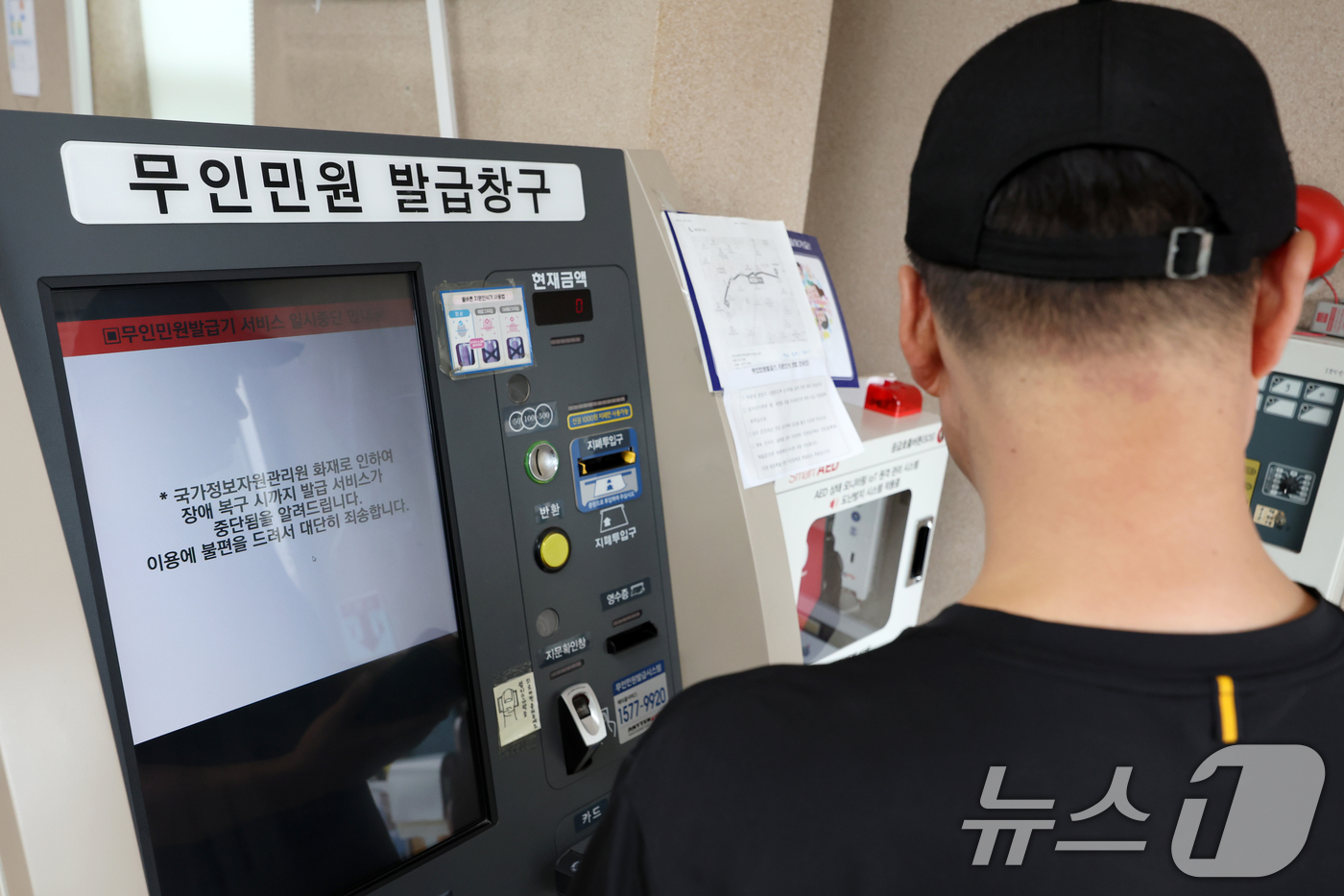 (광주=뉴스1) 이승현 기자 = 29일 오전 광주 동구 지산1동 행정복지센터 무인민원 발급창구에 서비스 중단 문구가 안내되고 있다. 2025.9.29/뉴스1