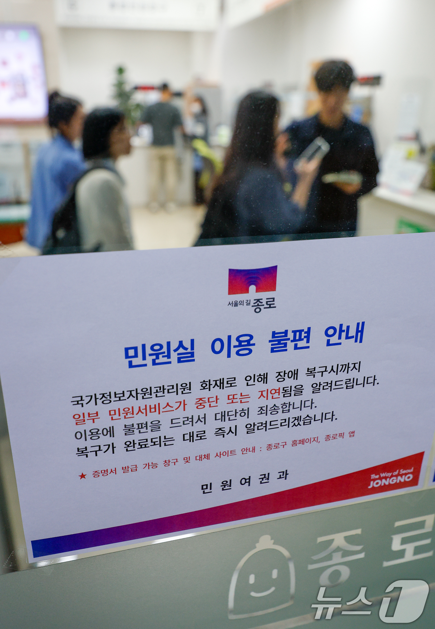 (서울=뉴스1) 안은나 기자 = 정부가 대전 국가정보자원관리원(국정자원) 전산실에서 발생한 화재로 중단된 행정정보시스템 복구에 총력을 기울이고 있는 29일 오전 서울 종로구청에서 …