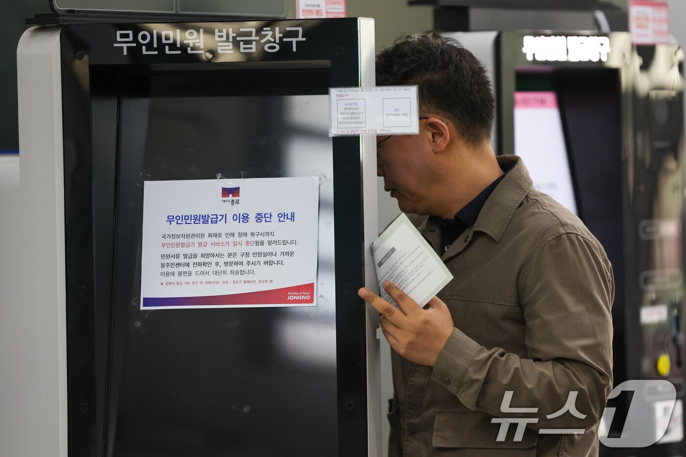 본문 이미지 - 정부가 대전 국가정보자원관리원&#40;국정자원&#41; 전산실에서 발생한 화재로 중단된 행정정보시스템 복구에 총력을 기울이고 있는 29일 오전 서울 종로구청에서 직원이 무인민원발급기를 재부팅하고 있다. 2025.9.29/뉴스1 ⓒ News1 안은나 기자