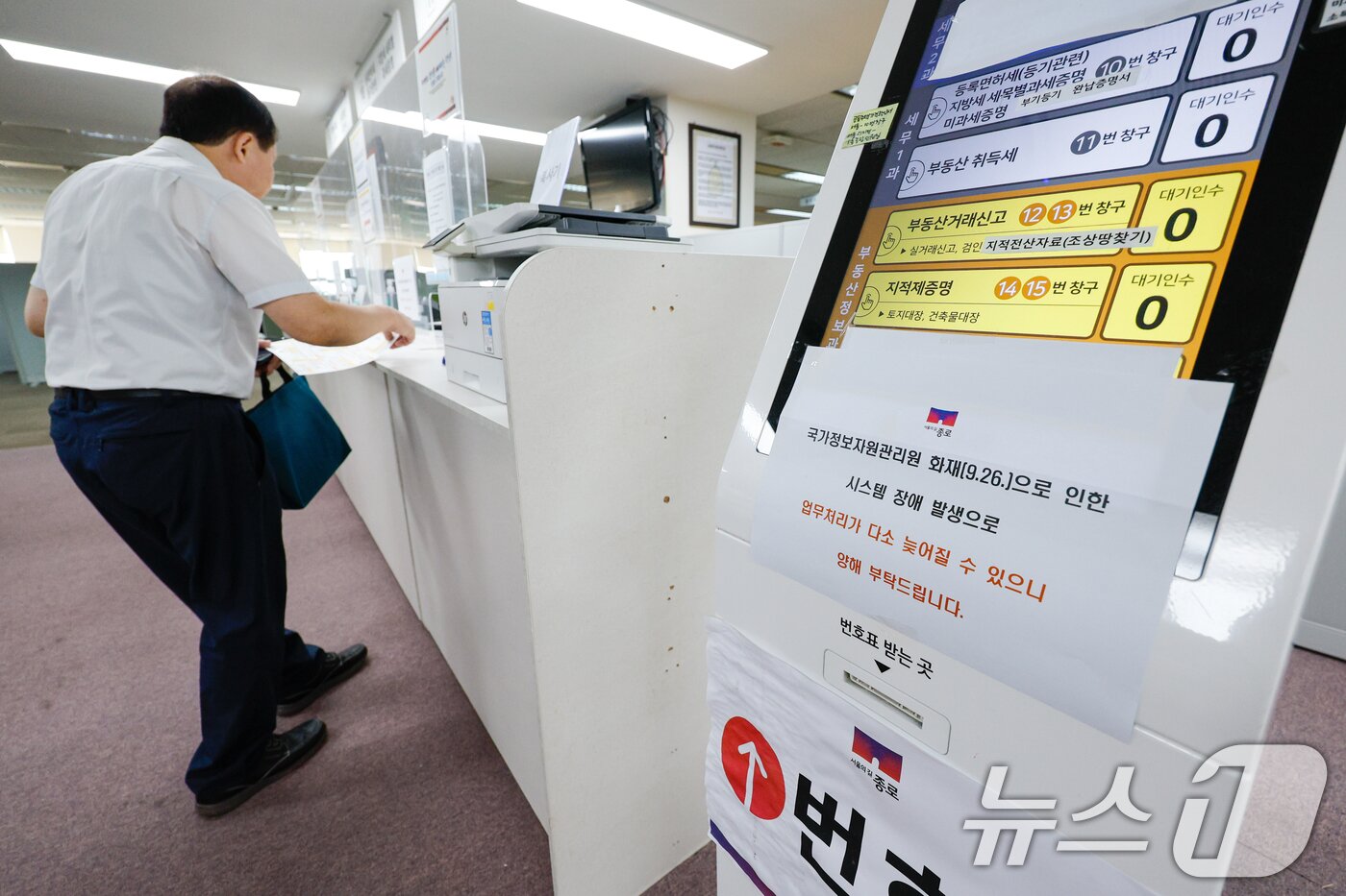 본문 이미지 - 정부가 대전 국가정보자원관리원&#40;국정자원&#41; 전산실에서 발생한 화재로 중단된 행정정보시스템 복구에 총력을 기울이고 있는 29일 오전 서울 종로구청에 업무처리 지연 양해 안내문이 붙어 있다. 2025.9.29/뉴스1 ⓒ News1 안은나 기자