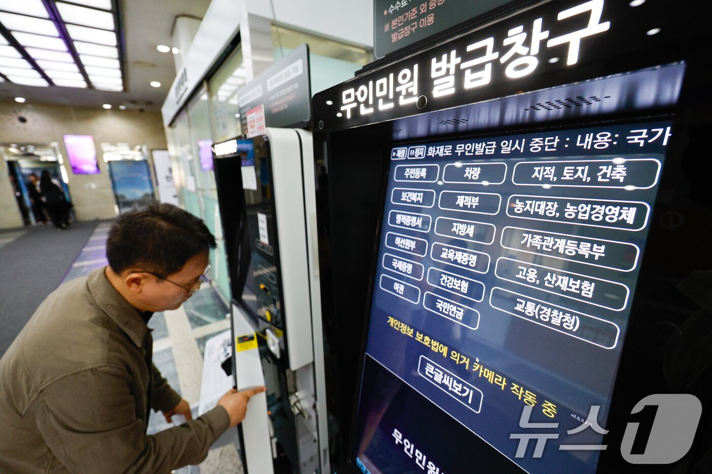 본문 이미지 - 정부가 대전 국가정보자원관리원&#40;국정자원&#41; 전산실에서 발생한 화재로 중단된 행정정보시스템 복구에 총력을 기울이고 있는 29일 오전 서울 종로구청에서 이용이 중단됐던 무인민원발급기가 복구돼 직원이 재부팅을 하고 있다. 2025.9.29/뉴스1 ⓒ News1 안은나 기자