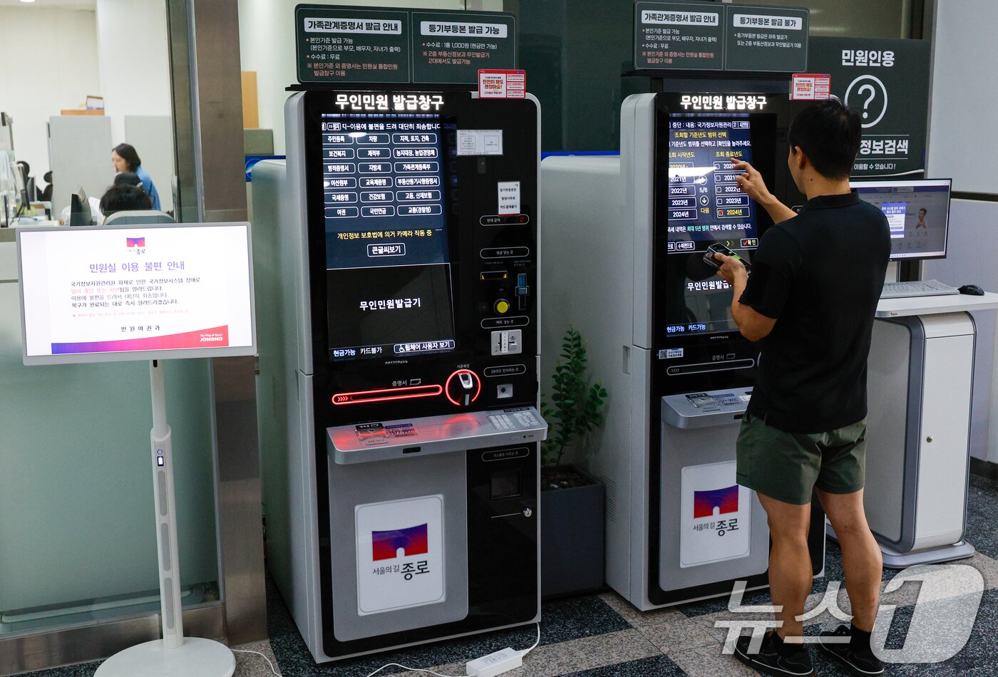 본문 이미지 - 정부가 대전 국가정보자원관리원&#40;국정자원&#41; 전산실에서 발생한 화재로 중단된 행정정보시스템 복구에 총력을 기울이고 있는 29일 오전 서울 종로구청에서 이용이 중단됐던 무인민원발급기가 복구돼 시민이 발급 업무를 보고 있다. 2025.9.29/뉴스1 ⓒ News1 안은나 기자