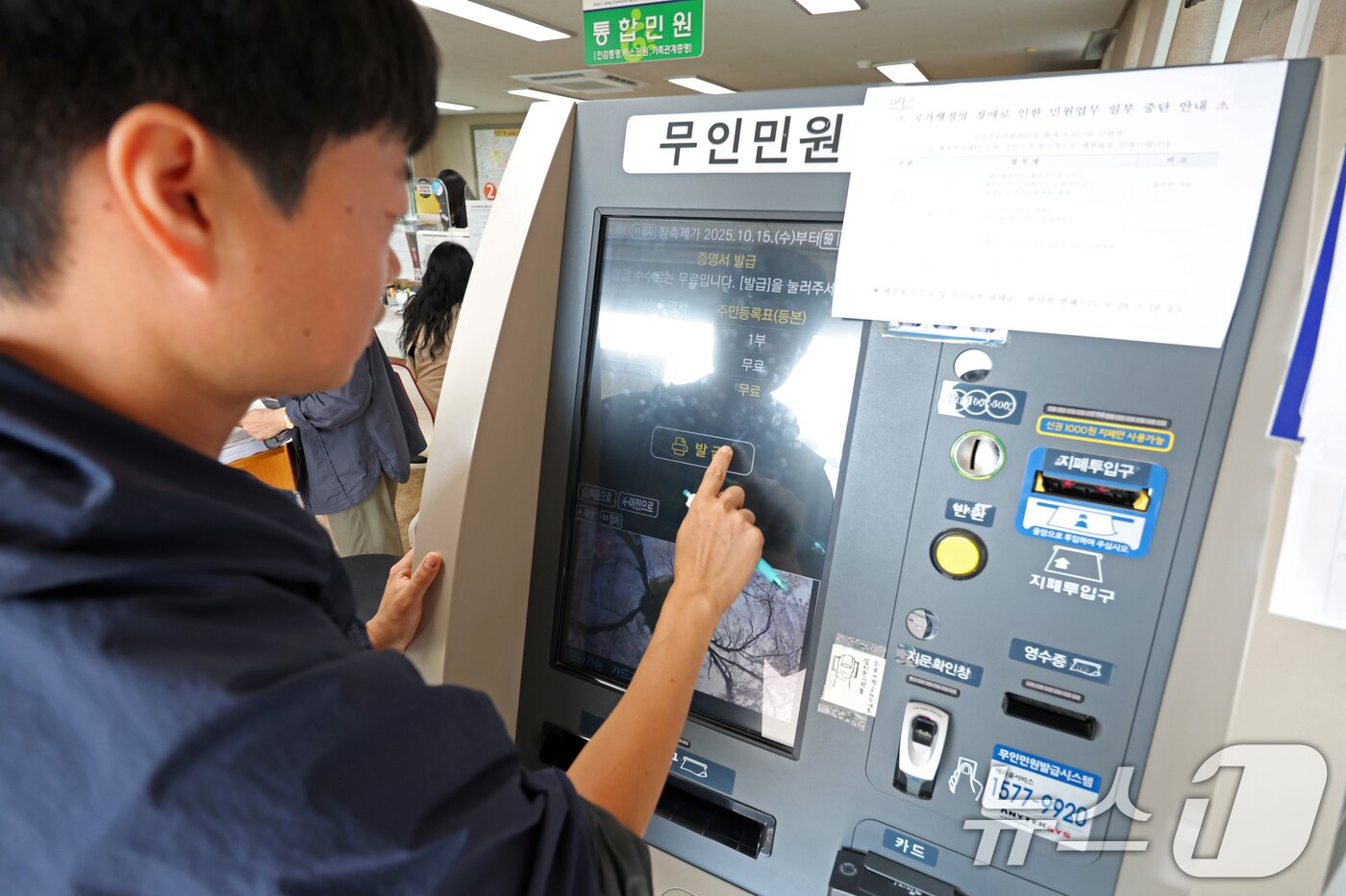 본문 이미지 - 무인민원 발급창구 사용 모습. 기사와 관련 없음. 2025.9.29 ⓒ 뉴스1 