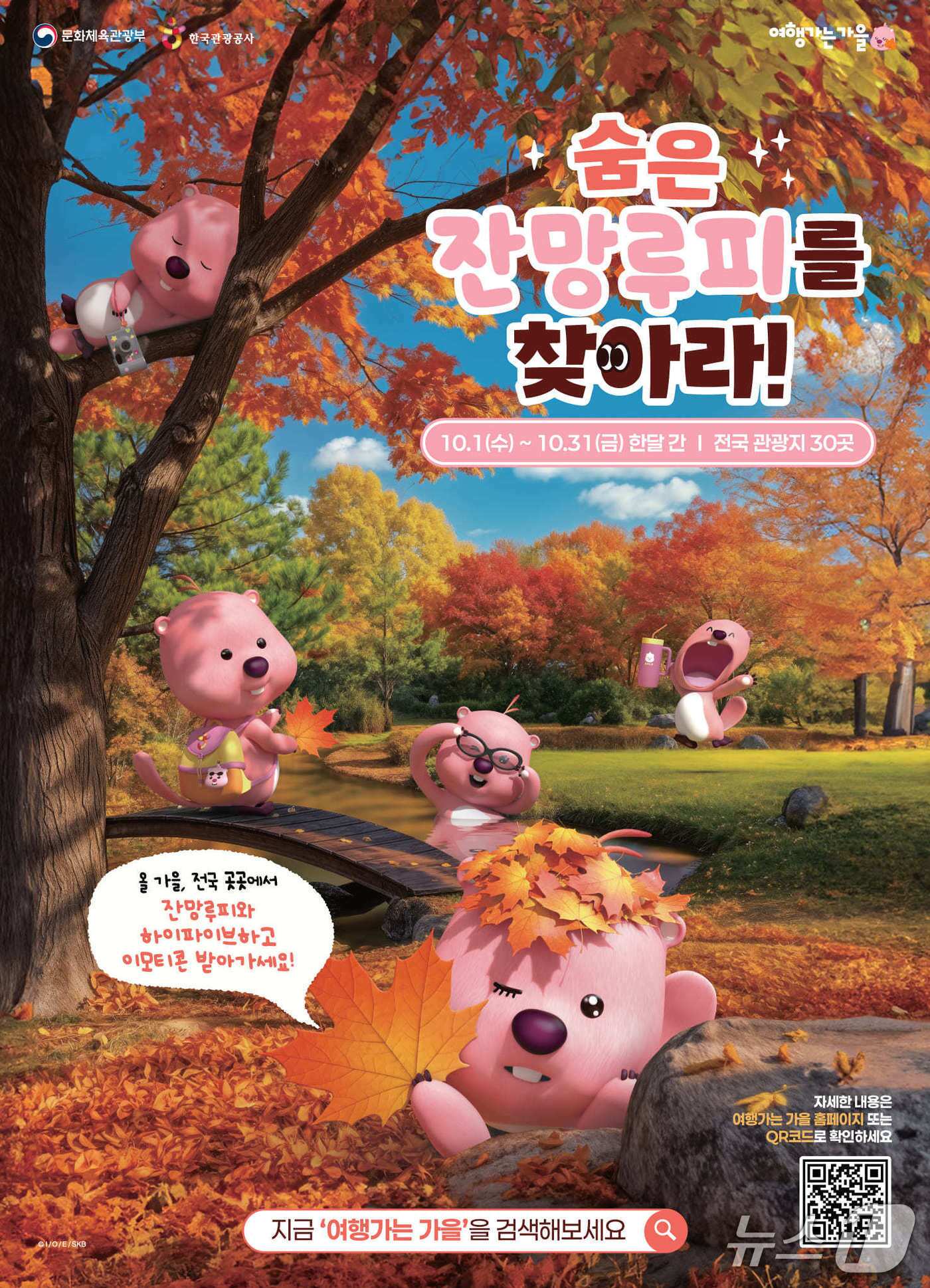 본문 이미지 - 잔망루피 테마 포스터&#40;당진시 제공. 재판매 및 DB금지&#41;2025.9.29/뉴스1