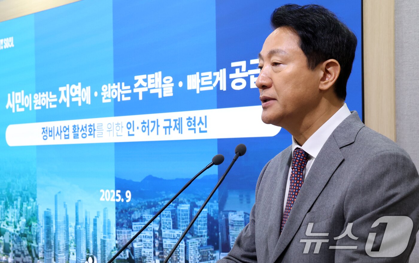 본문 이미지 - 오세훈 서울시장이 29일 서울 중구 시청 브리핑룸에서 서울시 주택공급 대책 기자설명회를 하고 있다. 2025.9.29/뉴스1 ⓒ News1 김명섭 기자