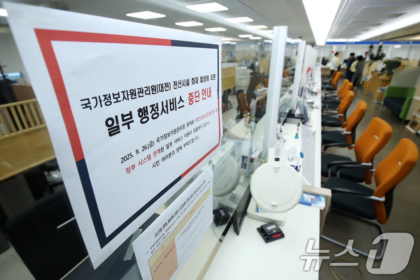 (대구=뉴스1) 공정식 기자 = 29일 오전 대구 중구청 종합민원실에 국가정보자원관리원 대전 본원에서 발생한 화재로 일부 행정서비스 중단 안내문이 붙어 있고, 창구 앞 민원인 의자 …