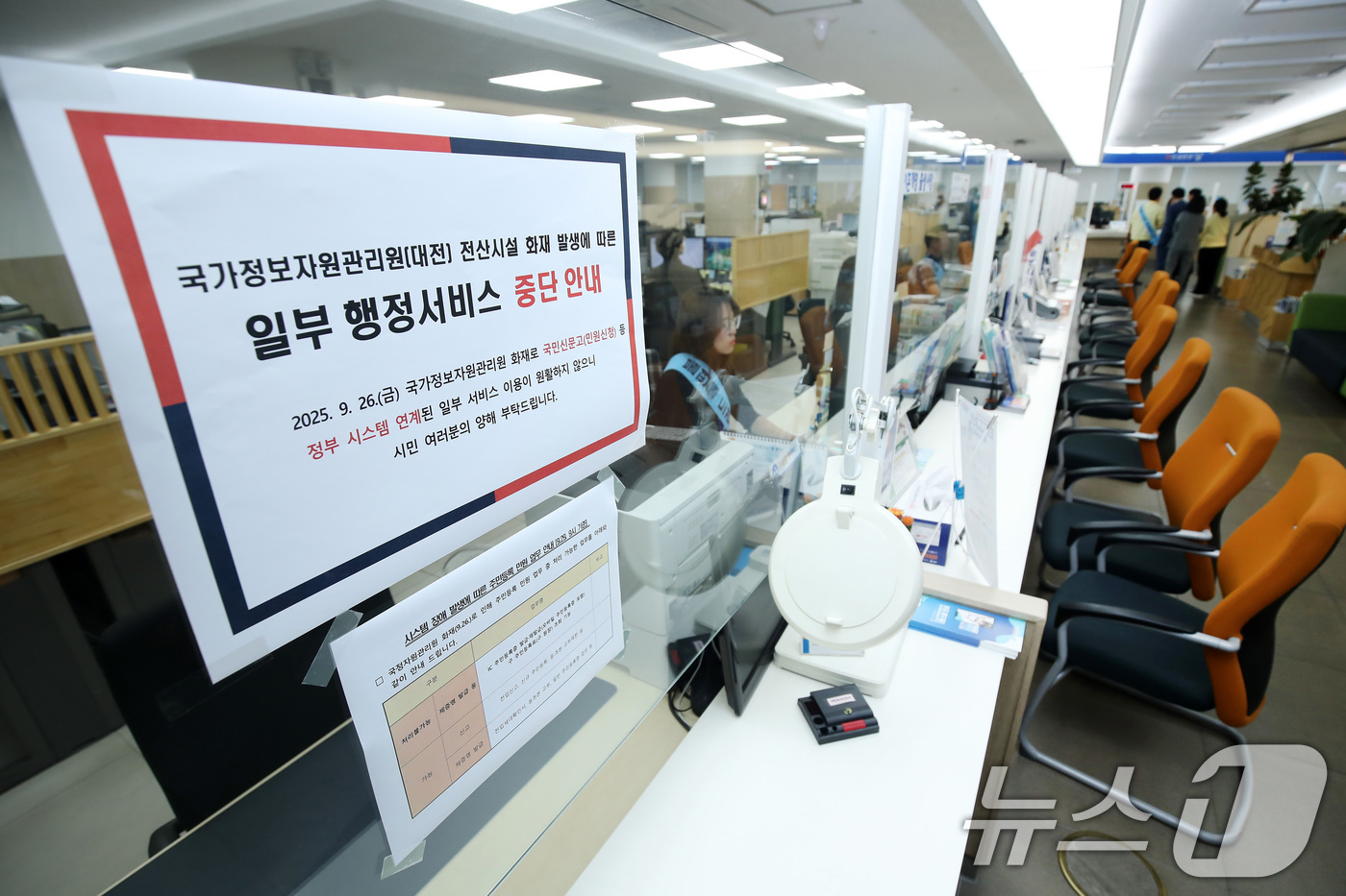 (대구=뉴스1) 공정식 기자 = 29일 오전 대구 중구청 종합민원실에 국가정보자원관리원 대전 본원에서 발생한 화재로 일부 행정서비스 중단 안내문이 붙어 있고, 창구 앞 민원인 의자 …