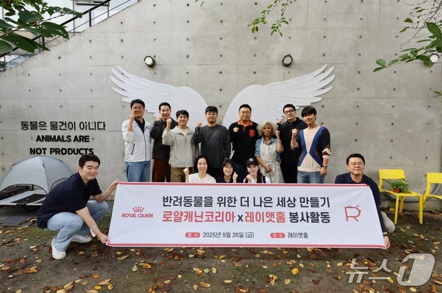본문 이미지 - 로얄캐닌은 26일 레이앳에서 봉사활동을 진행했다(로얄캐닌 제공). ⓒ 뉴스1
