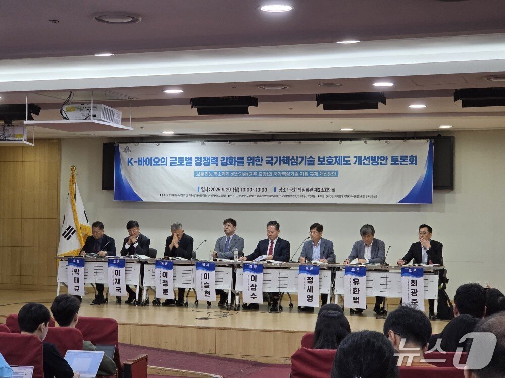 본문 이미지 - 서울 여의도 국회 의원회관 제2소회의실에서 'K-바이오 글로벌 경쟁력 강화를 위한 국가핵심기술 보호제도 개선방안 토론회'에서 패널들이 토론을 하고 있다. 2025. 9. 29/뉴스1 황진중 기자