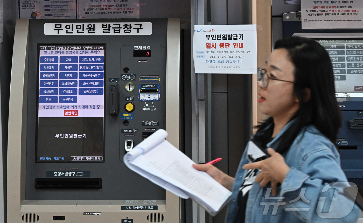 (인천공항=뉴스1) 오대일 기자 = 국가정보자원관리원 화재로 국가 전산망이 마비된 가운데 29일 인천국제공항 제1터미널에 설치된 무인민원 발급기가 정상 작동하고 있다 (공동취재) …