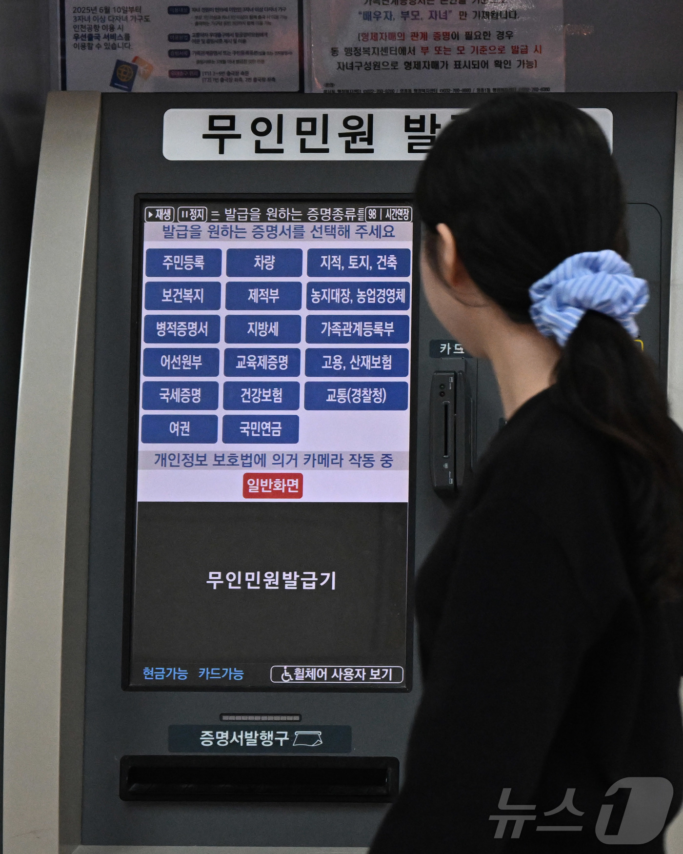 (인천공항=뉴스1) 오대일 기자 = 국가정보자원관리원 화재로 국가 전산망이 마비된 가운데 29일 인천국제공항 제1터미널에 설치된 무인민원 발급기가 정상 작동하고 있다. (공동취재) …