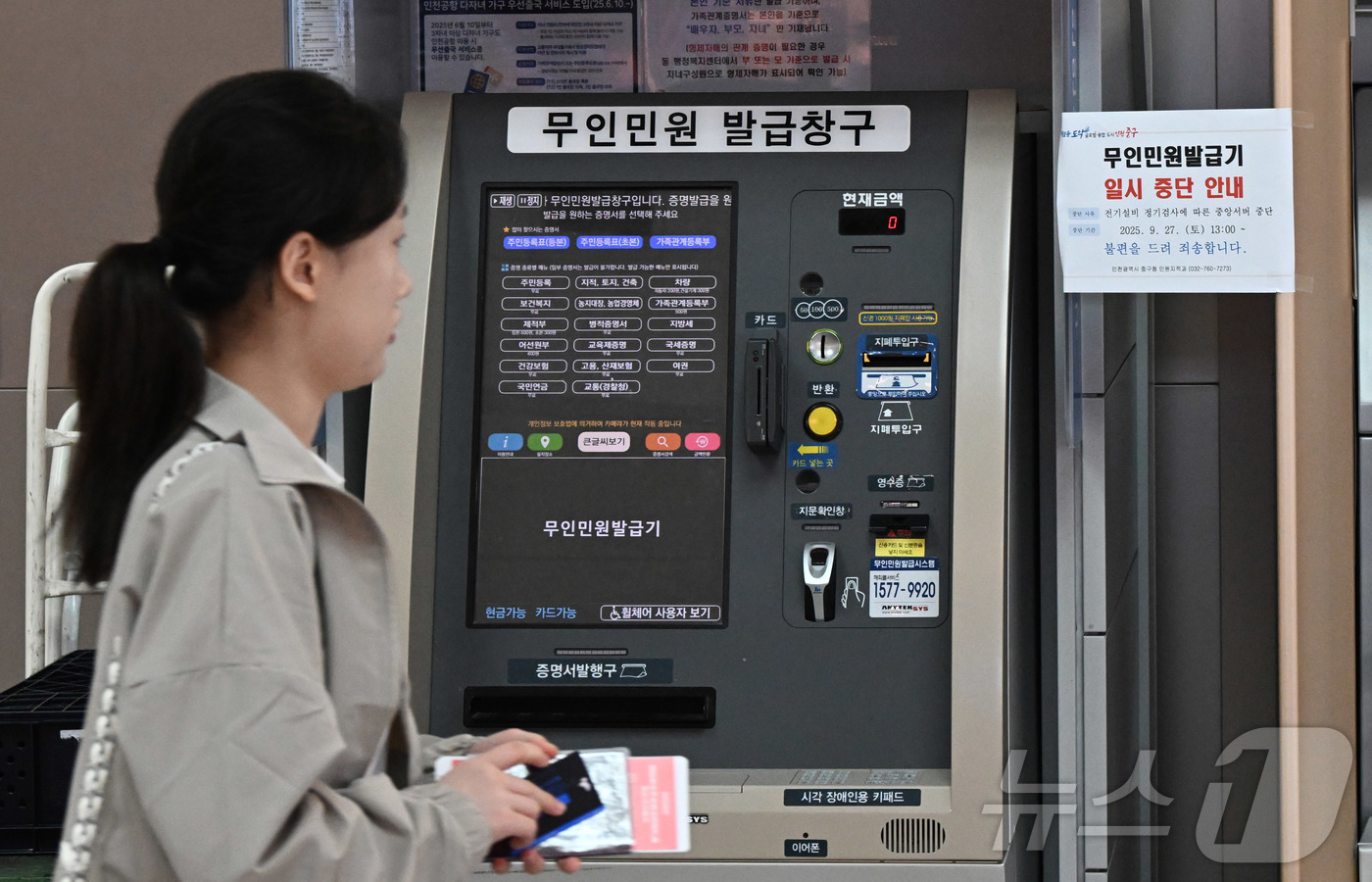 (인천공항=뉴스1) 오대일 기자 = 국가정보자원관리원 화재로 국가 전산망이 마비된 가운데 29일 인천국제공항 제1터미널에 설치된 무인민원 발급기가 정상 작동하고 있다. (공동취재) …