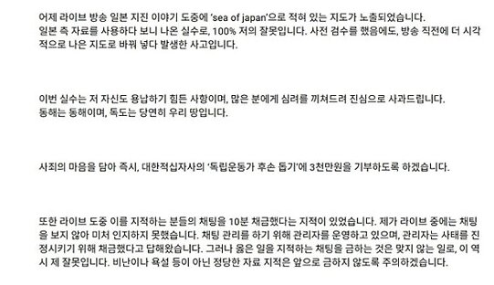 본문 이미지 - &#40;동해 표기 논란 이후 사과문을 발표한 슈카월드. 온라인 커뮤니티 갈무리&#41;