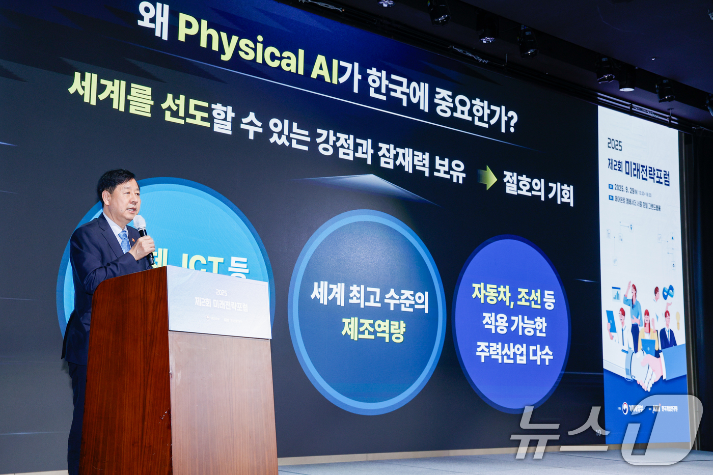 (서울=뉴스1) 안은나 기자 = 구윤철 경제부총리 겸 기획재정부 장관이 29일 오후 서울 영등포구 페어몬트 호텔에서 열린 2025 제2회 미래전략포럼에 참석해 'Physical(피 …