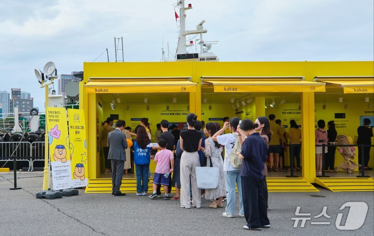 본문 이미지 - 26일부터 28일까지 열린 목포항구축제에 마련된 카카오 부스 &#40;카카오 제공&#41;