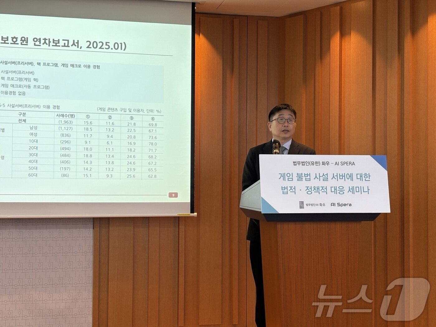 본문 이미지 - 김휘강 고려대 정보보호대학원 교수가 29일  '게임 불법 사설 서버 대응' 세미나에서 발표하고 있다.2025.9.29/뉴스1 ⓒ News1 김민재 기자