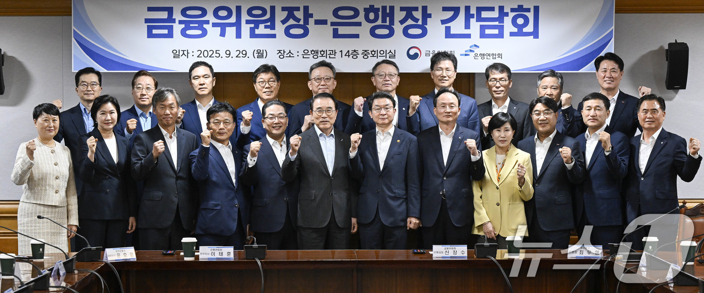 (서울=뉴스1) 박정호 기자 = 이억원 금융위원장(앞줄 오른쪽 여섯 번째)과 조용병 은행연합회장(앞줄 오른쪽 일곱 번째)이 29일 서울 중구 은행회관에서 열린 금융위원장-은행장 간 …