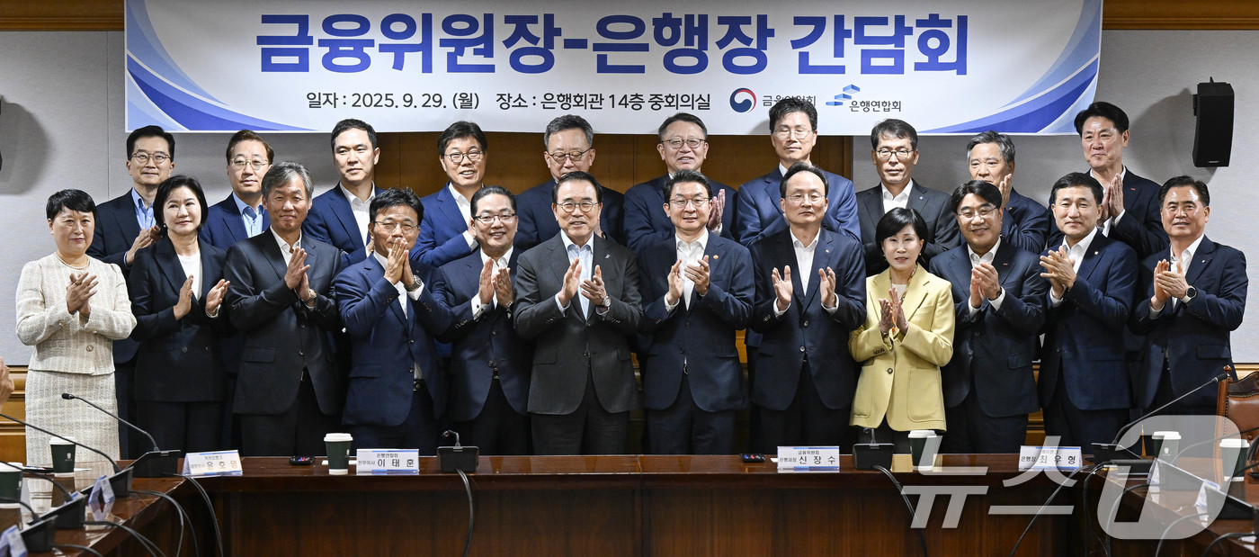 (서울=뉴스1) 박정호 기자 = 이억원 금융위원장(앞줄 오른쪽 여섯 번째)과 조용병 은행연합회장(앞줄 오른쪽 일곱 번째)이 29일 서울 중구 은행회관에서 열린 금융위원장-은행장 간 …