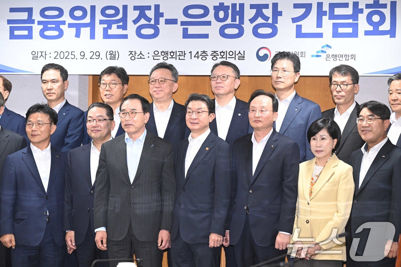 본문 이미지 - 이억원 금융위원장&#40;오른쪽 네 번째&#41;과 조용병 은행연합회장&#40;왼쪽 세 번째&#41;을 비롯한 은행장들이 29일 오후 서울 중구 은행회관에서 열린 금융위원장-은행장 간담회에서 기념 촬영을 하고 있다. &#40;공동취재&#41; 2025.9.29/뉴스1 ⓒ News1 박정호 기자