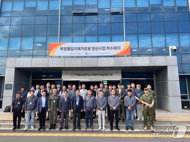 (서울=뉴스1) = 29일 경남 창원시 한화에어로스페이스에서 열린 '폭발물 탐지·제거 로봇 양산사업 착수회의' 참석자들이 기념 촬영을 하고 있다. (방위사업청 제공. 재판매 및 D …