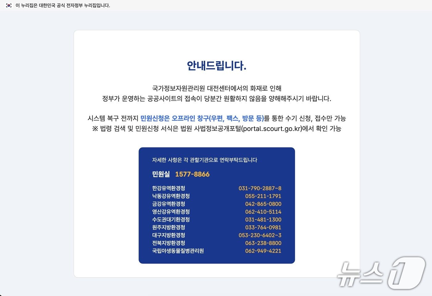 본문 이미지 - 환경부는 공식 홈페이지에 민원신청을 우편과 방문 접수할 것을 안내하고 있다. ⓒ 뉴스1