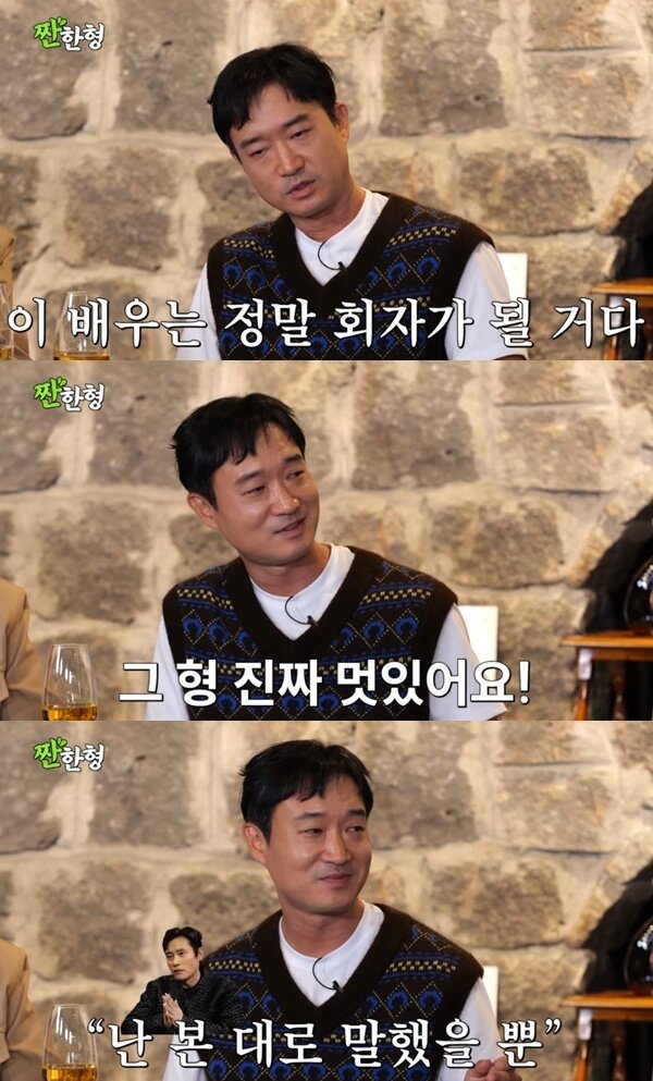 본문 이미지 - 유튜브 채널 '짠한형 신동엽' 캡처