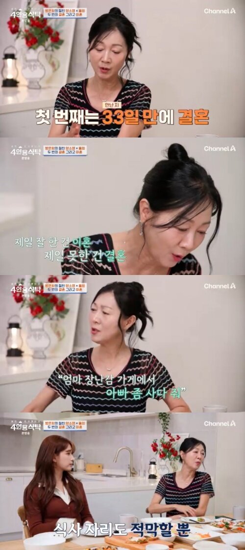 본문 이미지 - 채널A '4인용식탁' 캡처