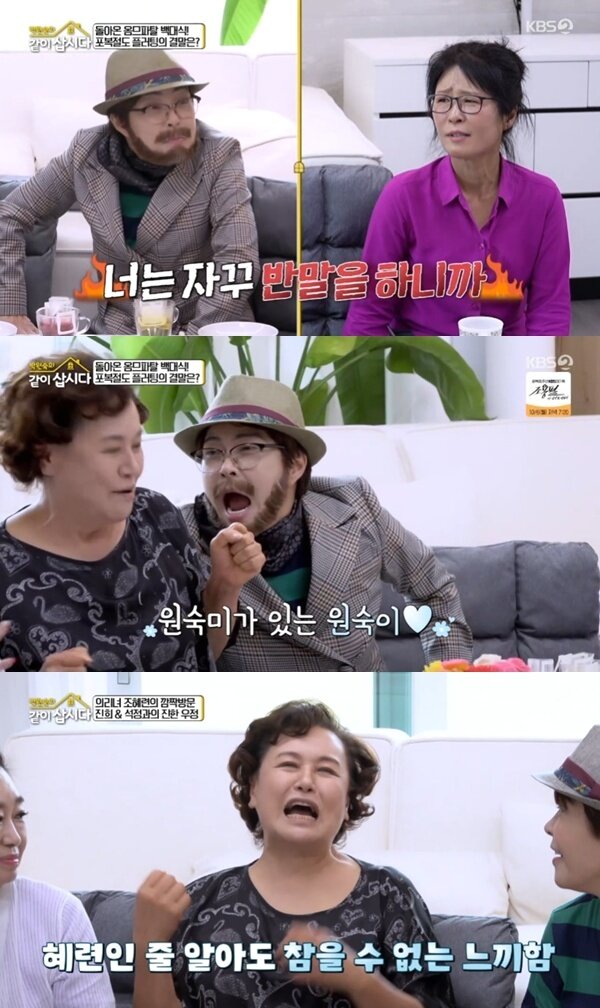 본문 이미지 - KBS 2TV '박원숙의 같이 삽시다' 캡처