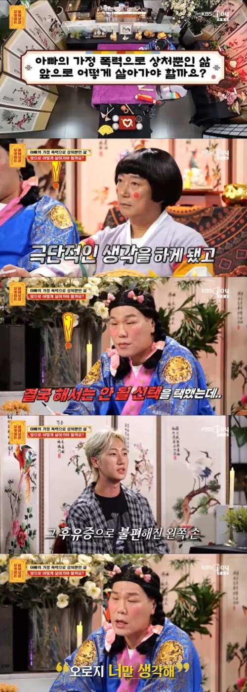 본문 이미지 - KBS Joy &#39;무엇이든 물어보살&#39; 캡처