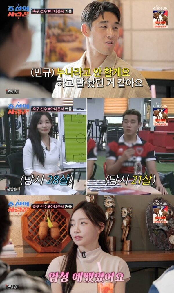 본문 이미지 - TV조선 '조선의 사랑꾼' 캡처