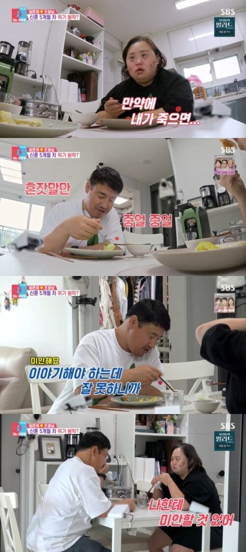 본문 이미지 - SBS '동상이몽2' 캡처