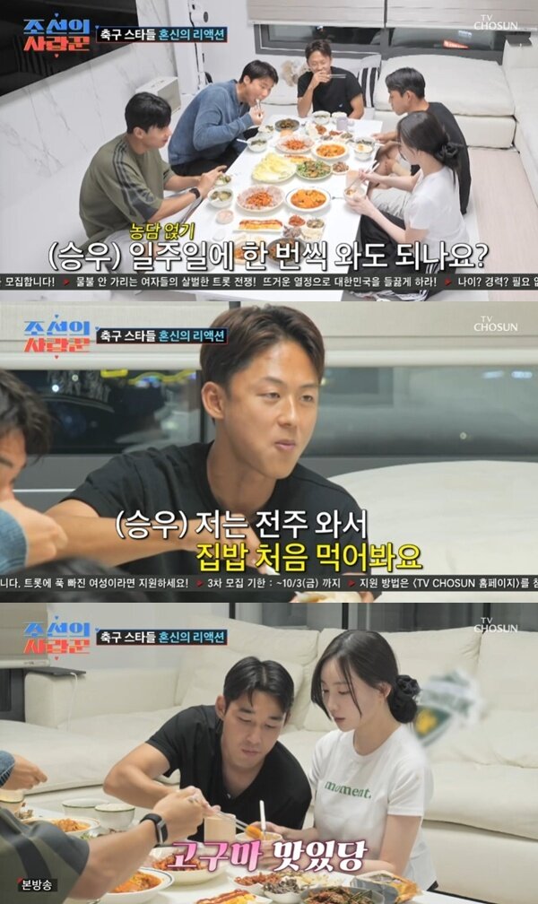 본문 이미지 - TV조선 '조선의 사랑꾼' 캡처